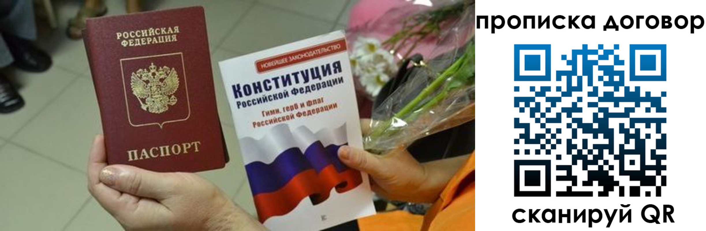 прописка для кредита в Фокино