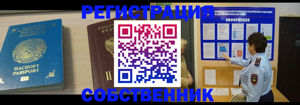 прописка законно в Фокино