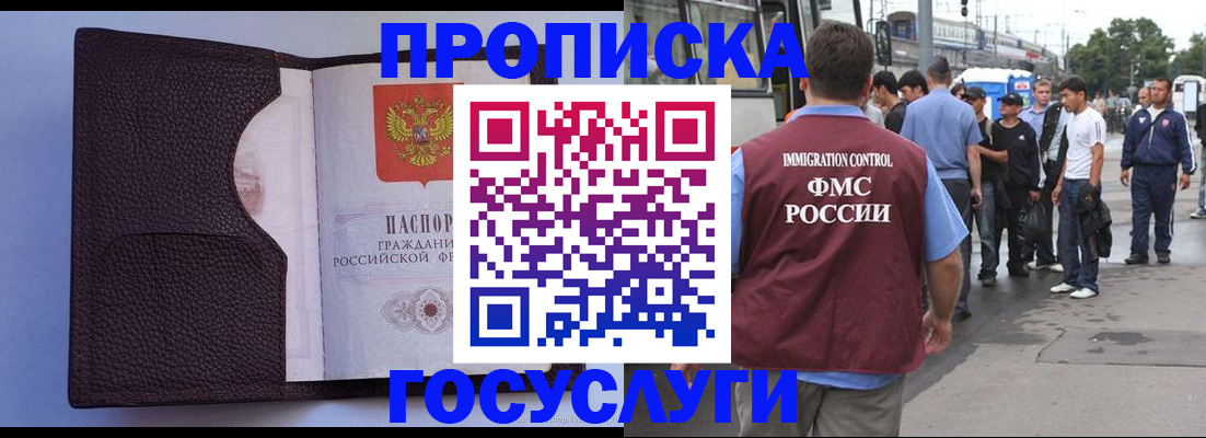 прописка ребенка в Фокино