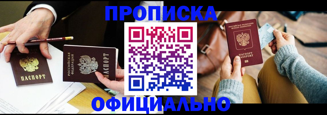 прописка иностранных граждан в Фокино