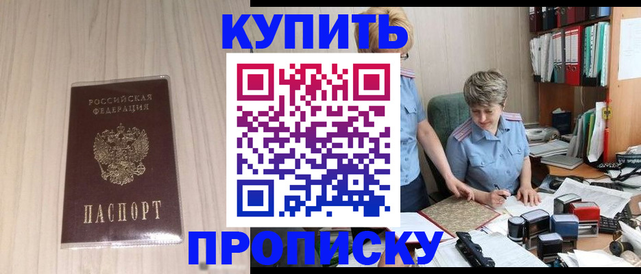 временная регистрация законно в Фокино